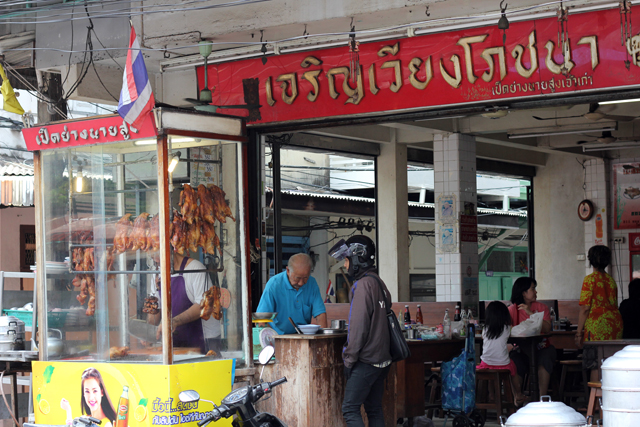 Charoen Wiang Pochana (เจริญเวียงโภชนา) Bangkok restaurant